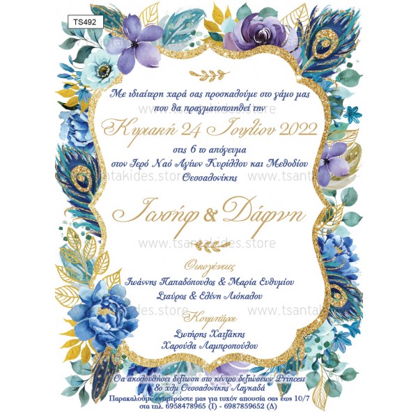 Προσκλητήριο για Γάμο-Βάπτιση "Peacock" TS492