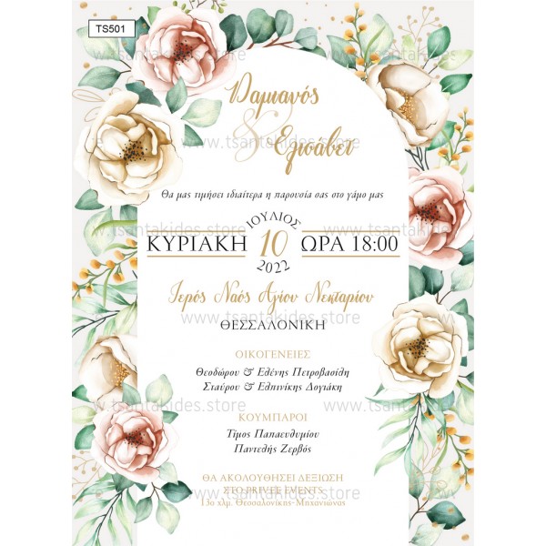 Προσκλητήριο για Γάμο-Βάπτιση Floral TS501